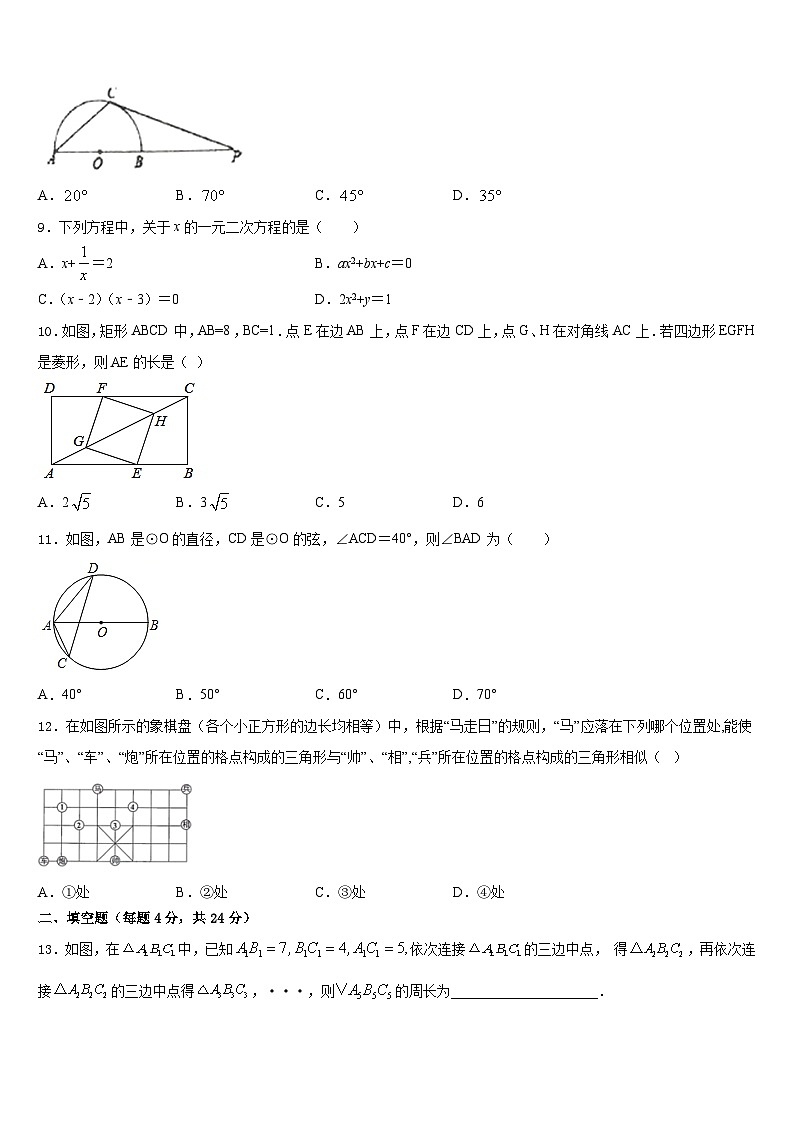 2023-2024学年安徽省合肥市四十二中学数学九年级第一学期期末监测试题含答案03