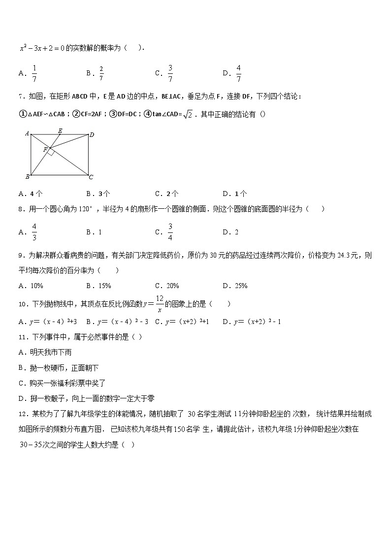 2023-2024学年安徽省合肥市长丰县九年级数学第一学期期末预测试题含答案第2页