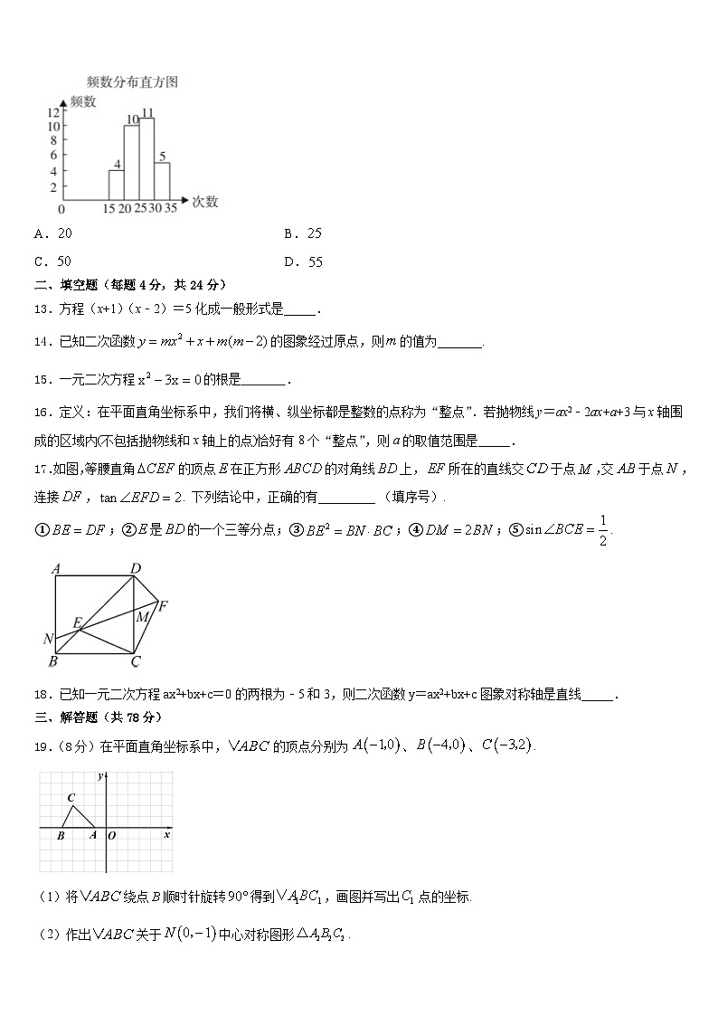 2023-2024学年安徽省合肥市长丰县九年级数学第一学期期末预测试题含答案第3页