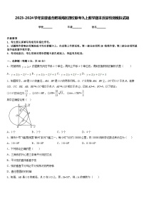 2023-2024学年安徽省合肥瑶海区四校联考九上数学期末质量检测模拟试题含答案