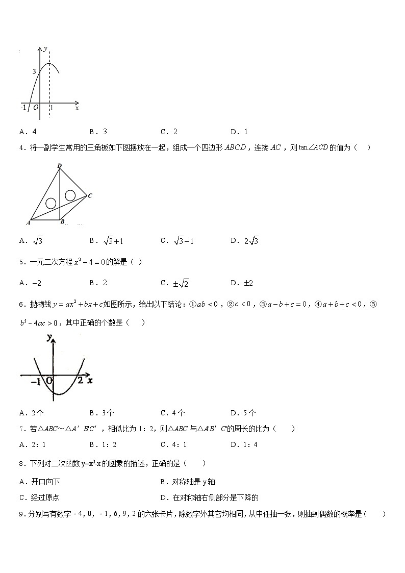 2023-2024学年安徽省和县联考九年级数学第一学期期末监测试题含答案02