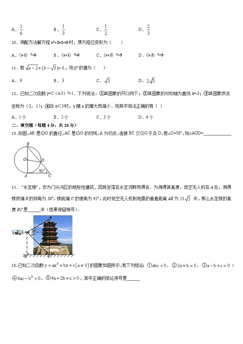 2023-2024学年安徽省和县联考九年级数学第一学期期末监测试题含答案03