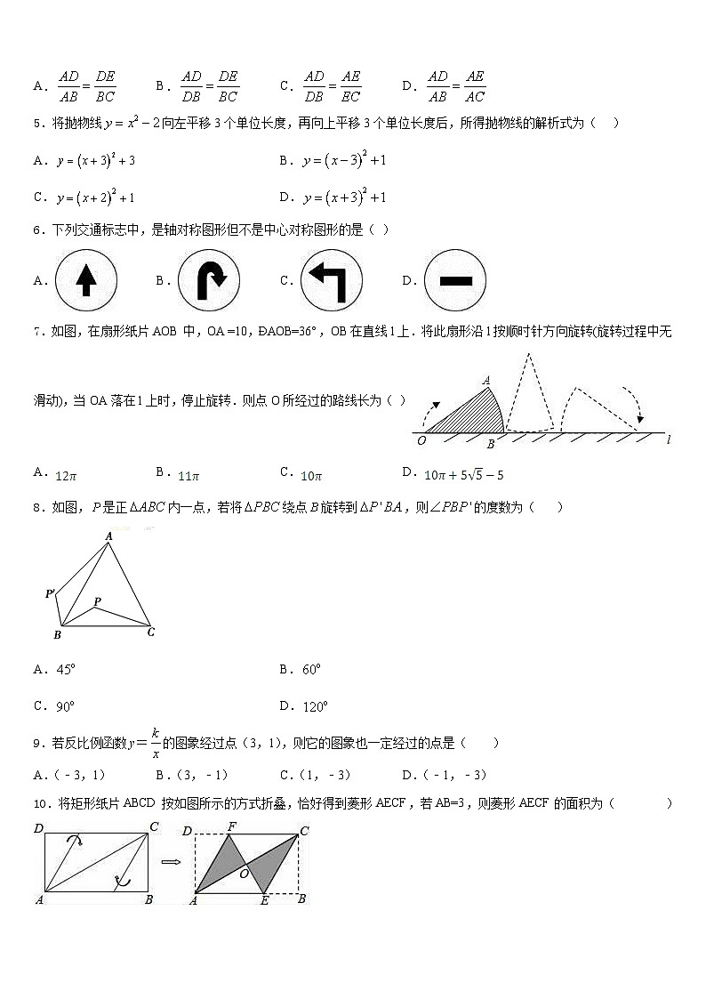 2023-2024学年安徽省和县数学九上期末监测模拟试题含答案第2页