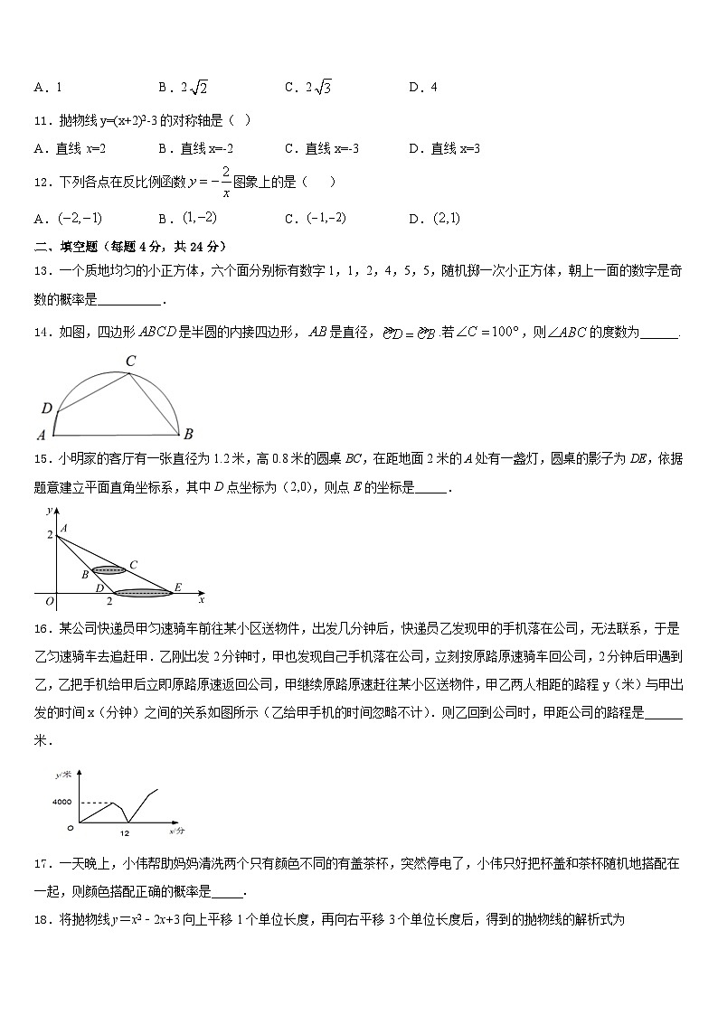 2023-2024学年安徽省和县数学九上期末监测模拟试题含答案第3页