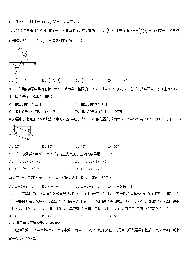 2023-2024学年安徽省临泉县九上数学期末学业质量监测试题含答案02