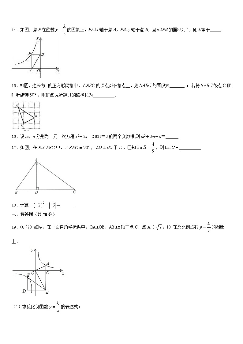 2023-2024学年安徽省临泉县九上数学期末学业质量监测试题含答案03