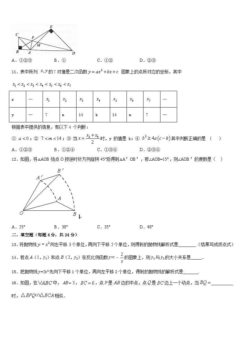 2023-2024学年安徽省十校联考九年级数学第一学期期末质量跟踪监视模拟试题含答案03