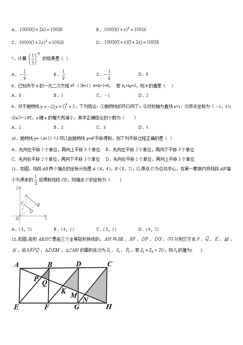 2023-2024学年安徽省六安皋城中学数学九年级第一学期期末检测模拟试题含答案第2页