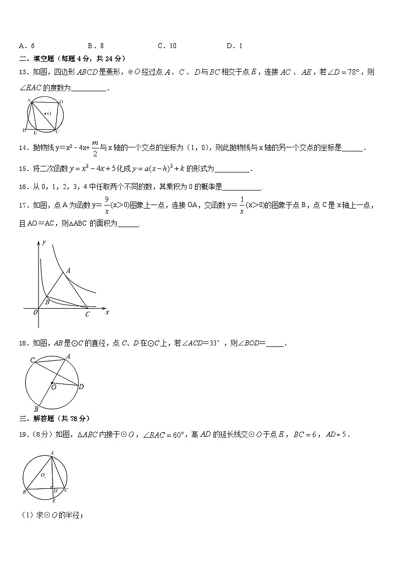 2023-2024学年安徽省六安皋城中学数学九年级第一学期期末检测模拟试题含答案第3页