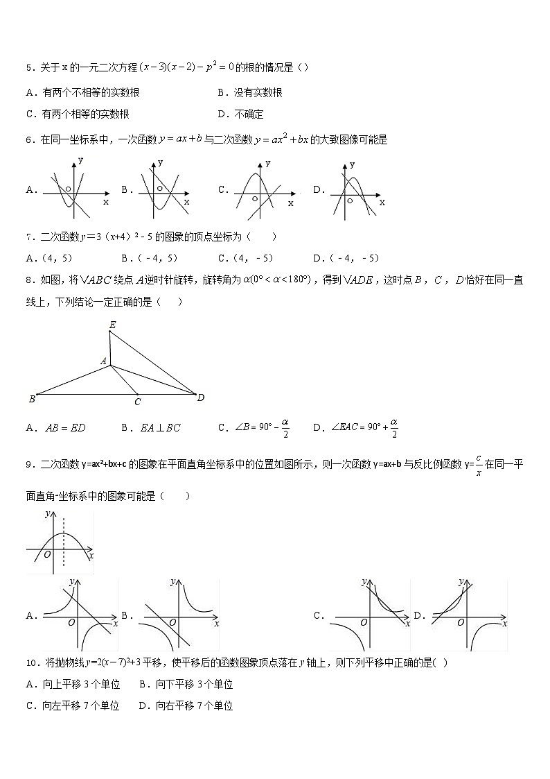 2023-2024学年安徽省六安市天堂寨初级中学数学九上期末检测试题含答案第2页