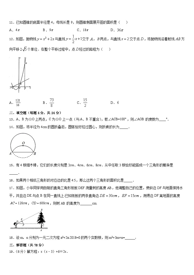 2023-2024学年安徽省六安市天堂寨初级中学数学九上期末检测试题含答案第3页