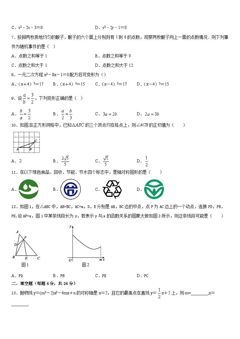 2023-2024学年安微省九年级数学第一学期期末考试模拟试题含答案第2页