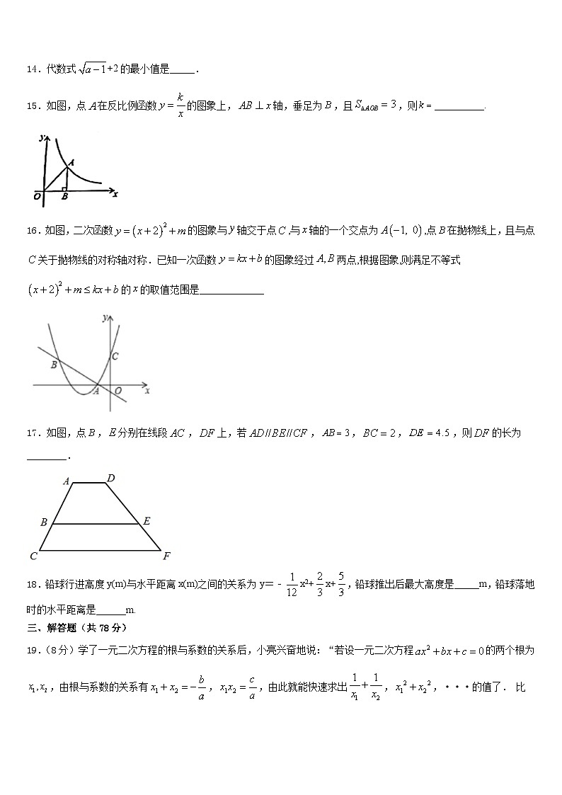 2023-2024学年安微省九年级数学第一学期期末考试模拟试题含答案第3页