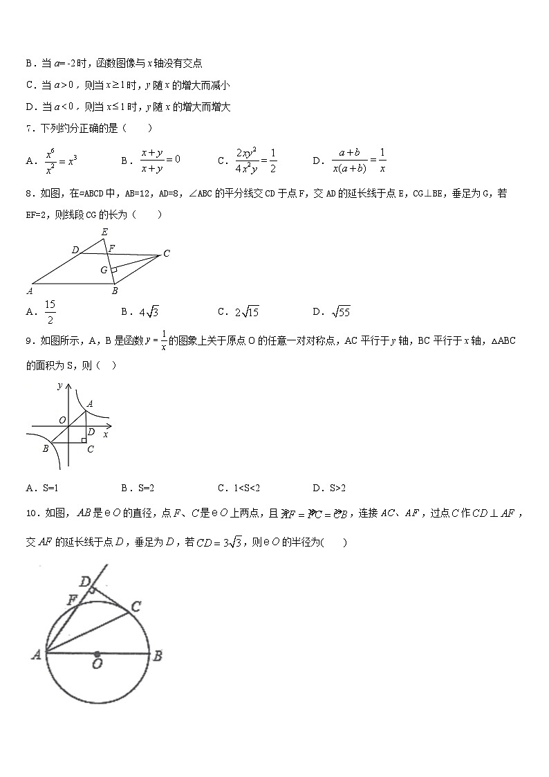2023-2024学年安徽省六安市名校九年级数学第一学期期末调研试题含答案第2页