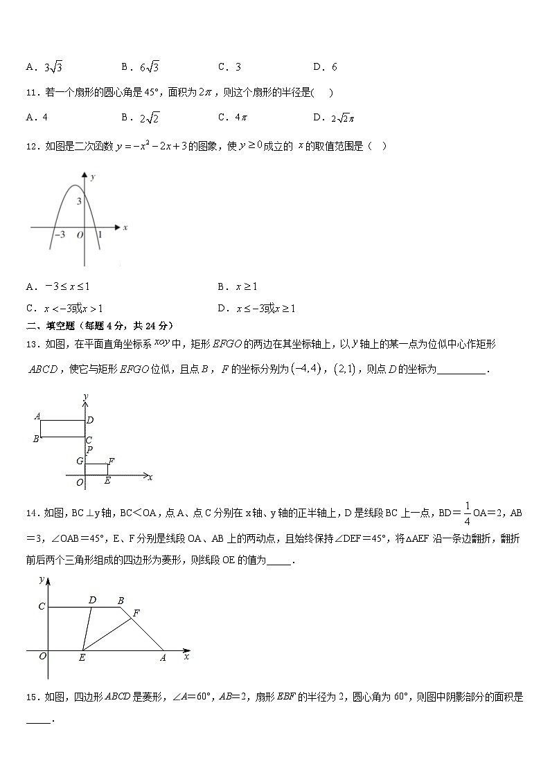 2023-2024学年安徽省六安市名校九年级数学第一学期期末调研试题含答案第3页