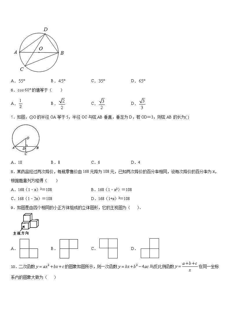 2023-2024学年安徽省明光市数学九年级第一学期期末监测模拟试题含答案第2页