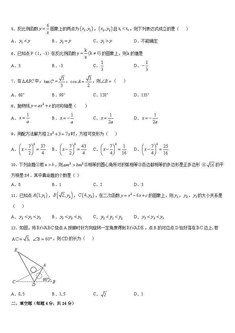 2023-2024学年安徽省淮南市田家庵区九上数学期末达标测试试题含答案第2页