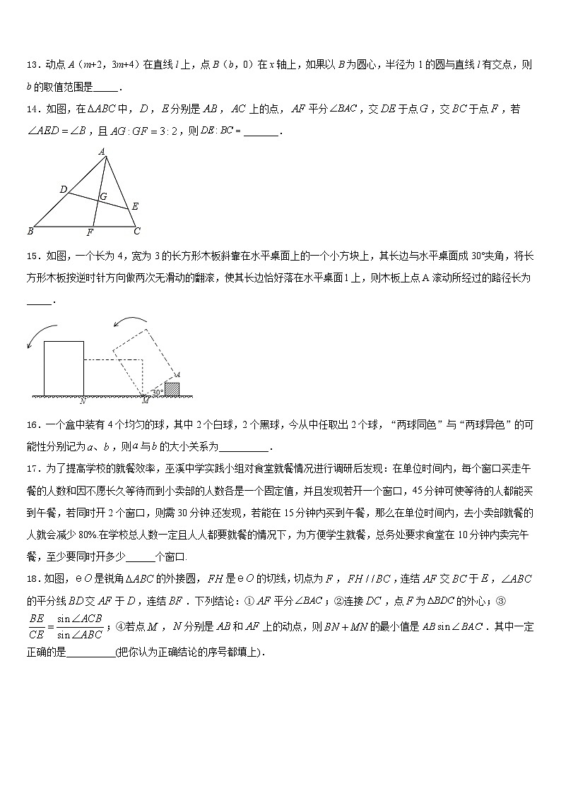2023-2024学年安徽省淮南市田家庵区九上数学期末达标测试试题含答案第3页
