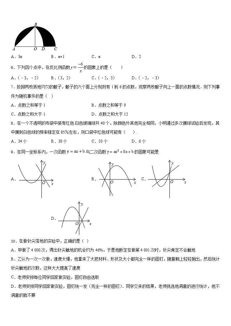 2023-2024学年安徽省潜山市第四中学九上数学期末复习检测模拟试题含答案第2页