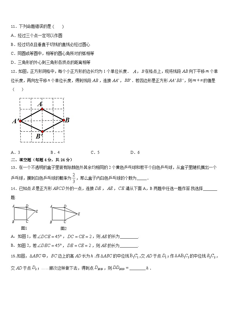 2023-2024学年安徽省潜山市第四中学九上数学期末复习检测模拟试题含答案第3页