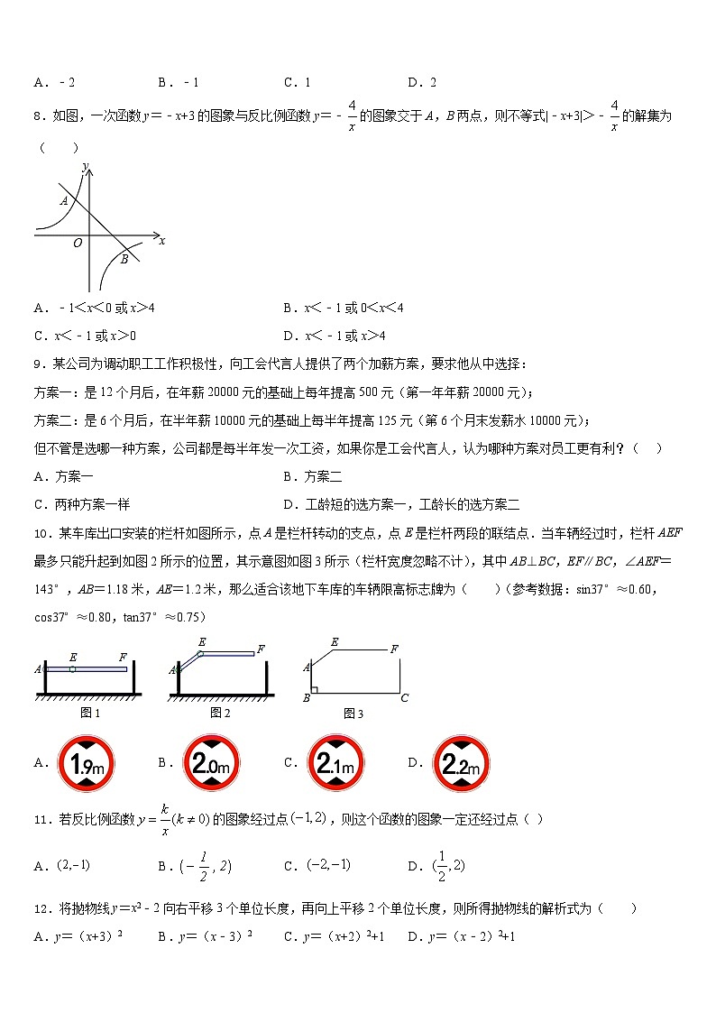 2023-2024学年安徽省宿州市鹏程中学数学九年级第一学期期末考试试题含答案02