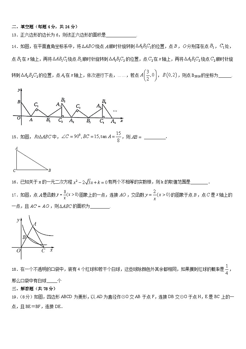 2023-2024学年安徽省宿州市鹏程中学数学九年级第一学期期末考试试题含答案03
