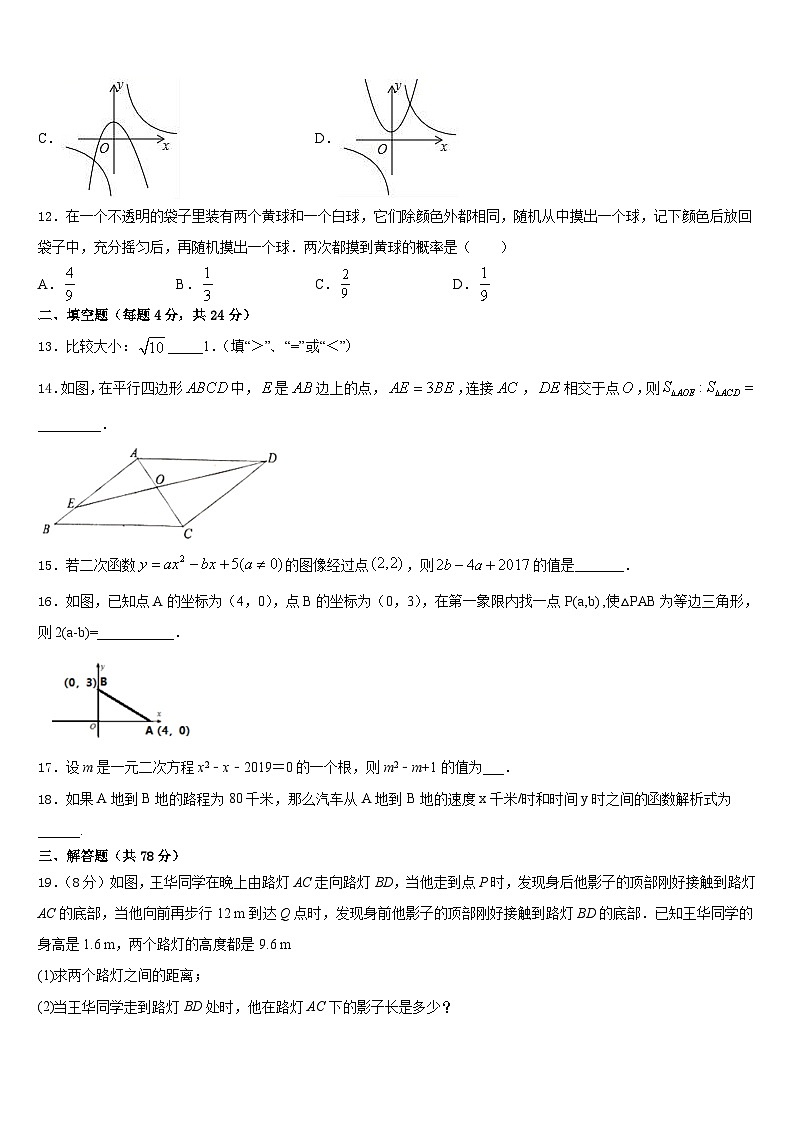 2023-2024学年安徽省宿州市十三所重点中学数学九年级第一学期期末学业质量监测试题含答案第3页