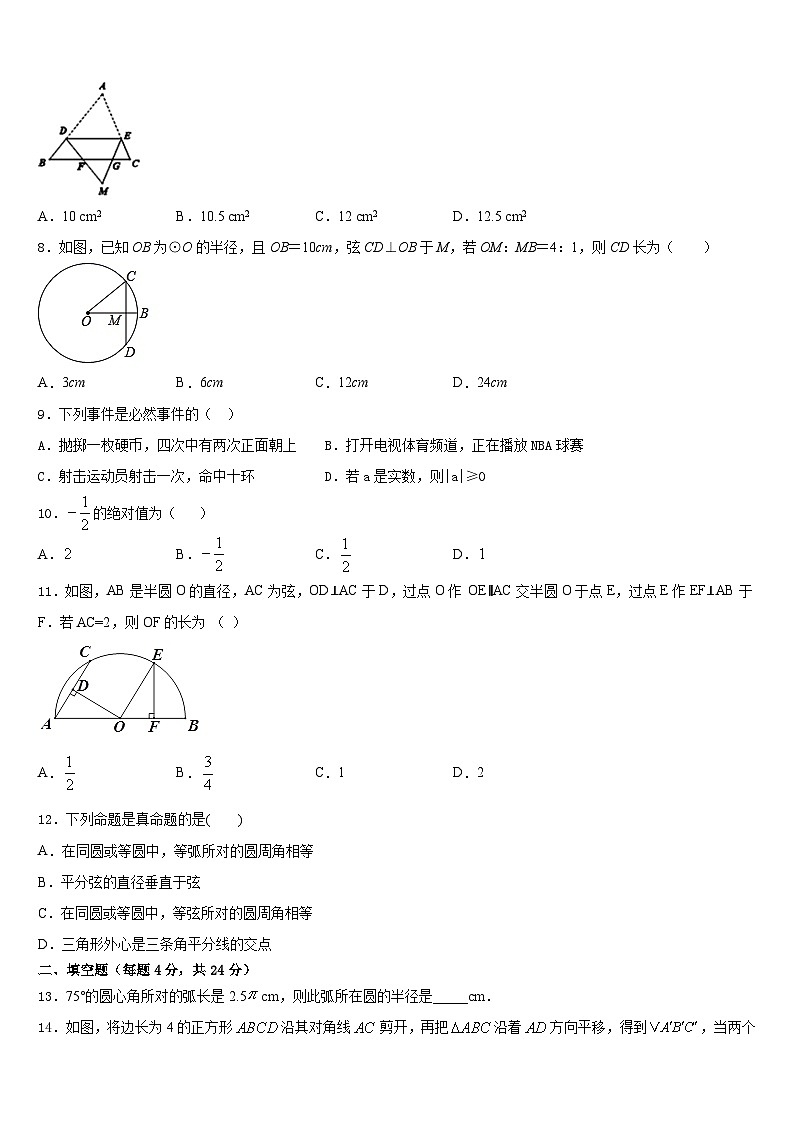 2023-2024学年安徽省宿州市时村中学九上数学期末学业质量监测试题含答案02