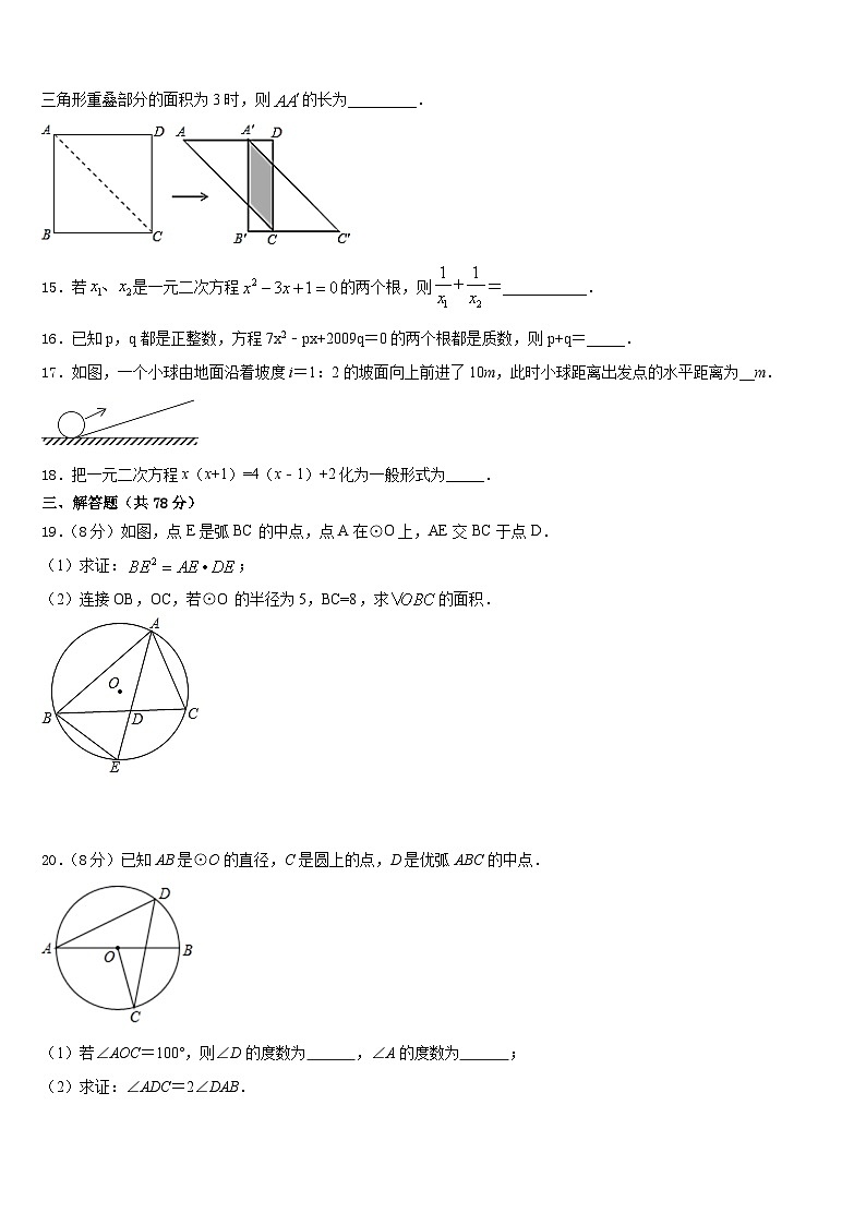 2023-2024学年安徽省宿州市时村中学九上数学期末学业质量监测试题含答案03