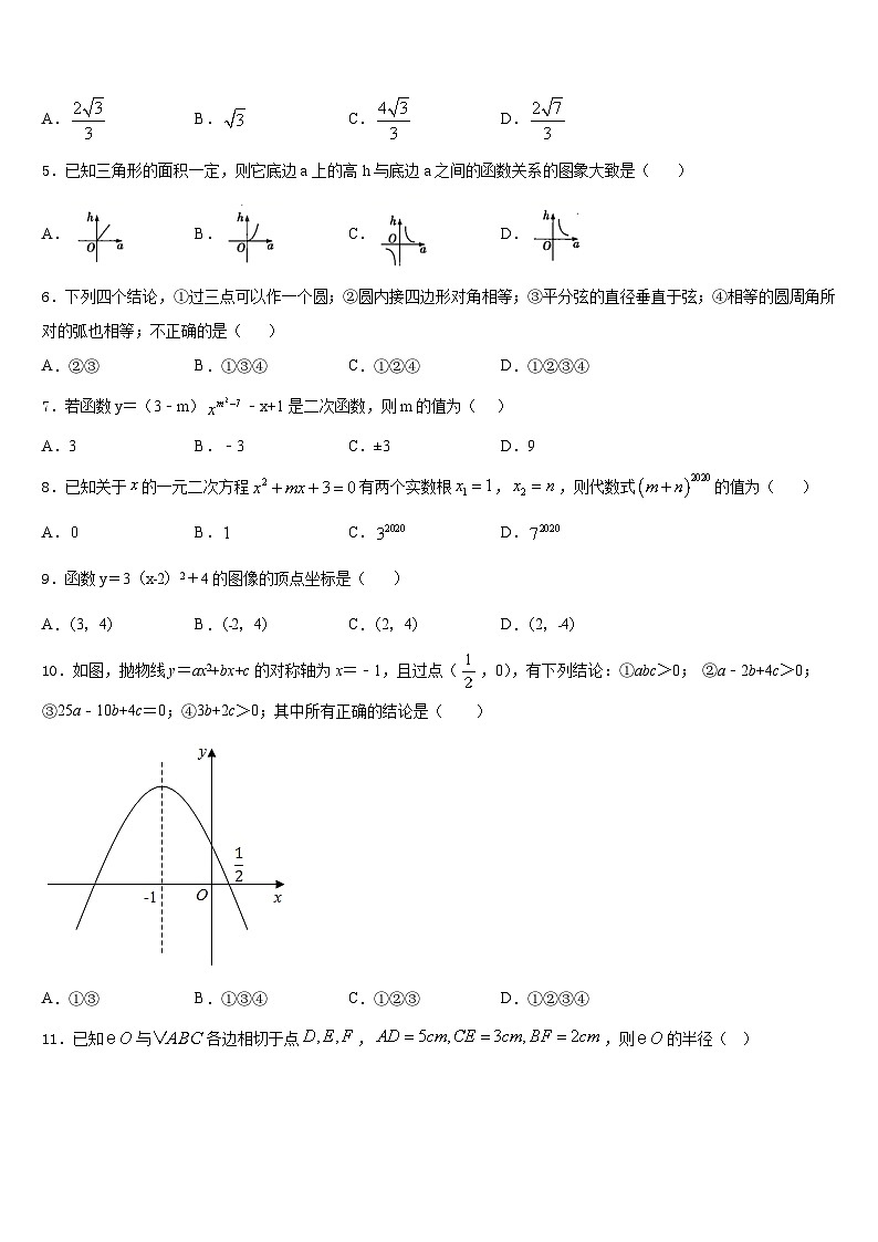 2023-2024学年安徽省濉溪县九上数学期末综合测试试题含答案第2页