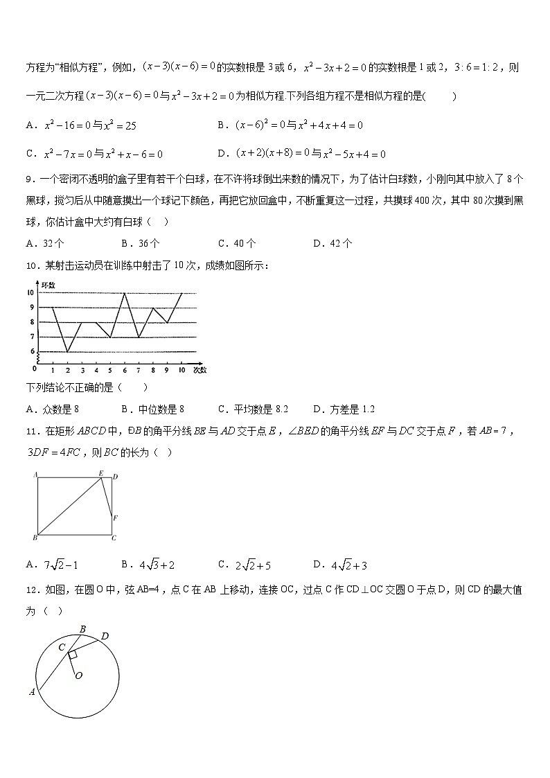 2023-2024学年安徽省宿州砀山县联考九年级数学第一学期期末达标检测试题含答案第2页