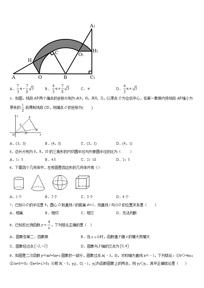 2023-2024学年安徽省宿州市第十一中学数学九上期末学业质量监测试题含答案第2页