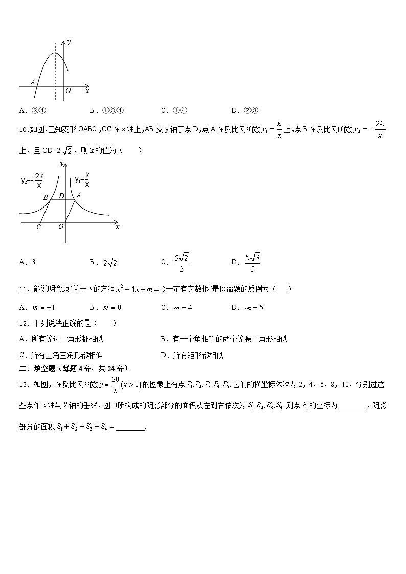 2023-2024学年安徽省宿州市第十一中学数学九上期末学业质量监测试题含答案第3页