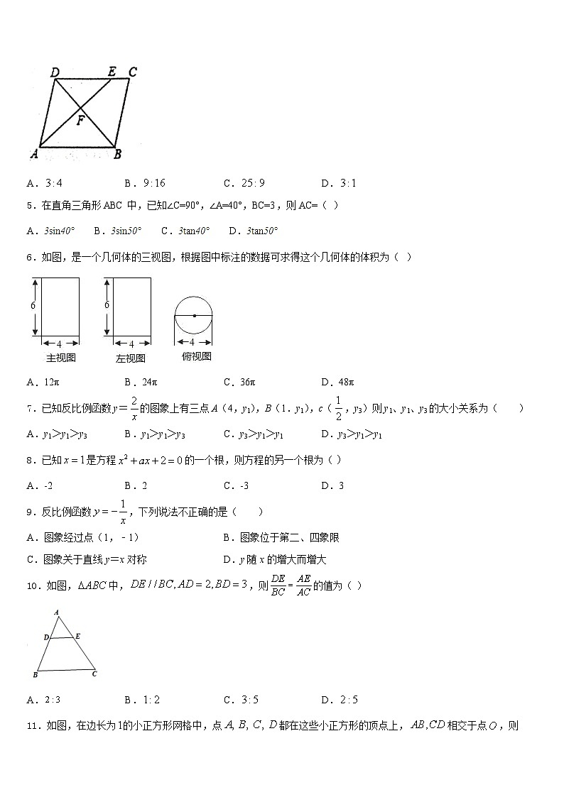 2023-2024学年安徽省宿州市埇桥集团九年级数学第一学期期末质量检测试题含答案02