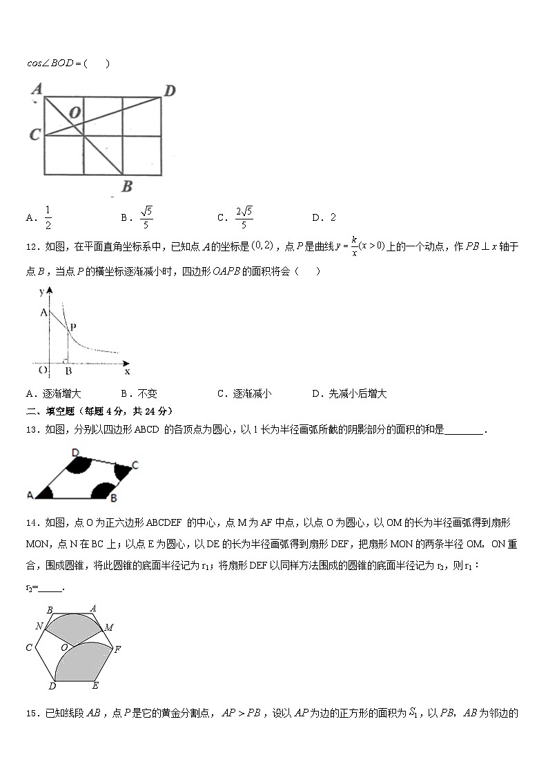 2023-2024学年安徽省宿州市埇桥集团九年级数学第一学期期末质量检测试题含答案03