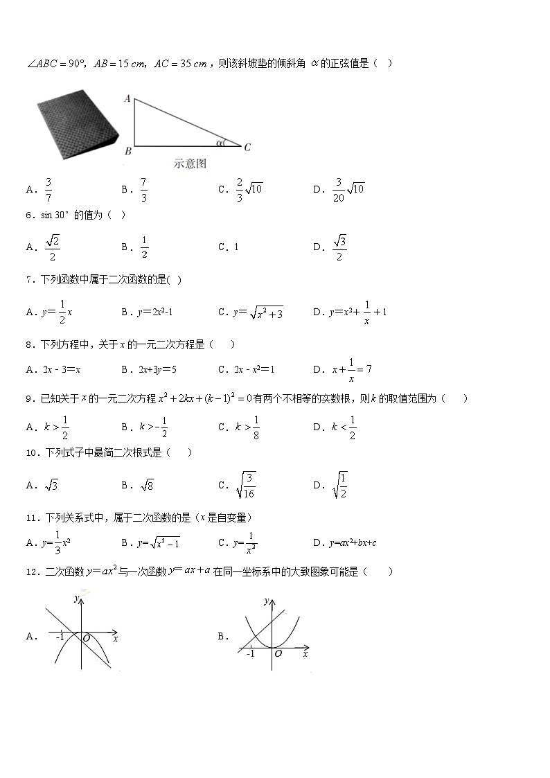 2023-2024学年安徽省宿州市埇桥集团学校九上数学期末检测模拟试题含答案02