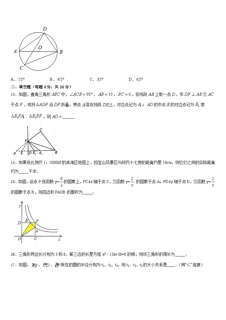 2023-2024学年安庆市重点中学九年级数学第一学期期末统考试题含答案03