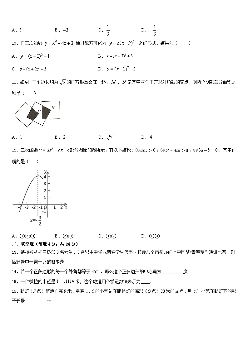 2023-2024学年安微省九上数学期末监测试题含答案第3页