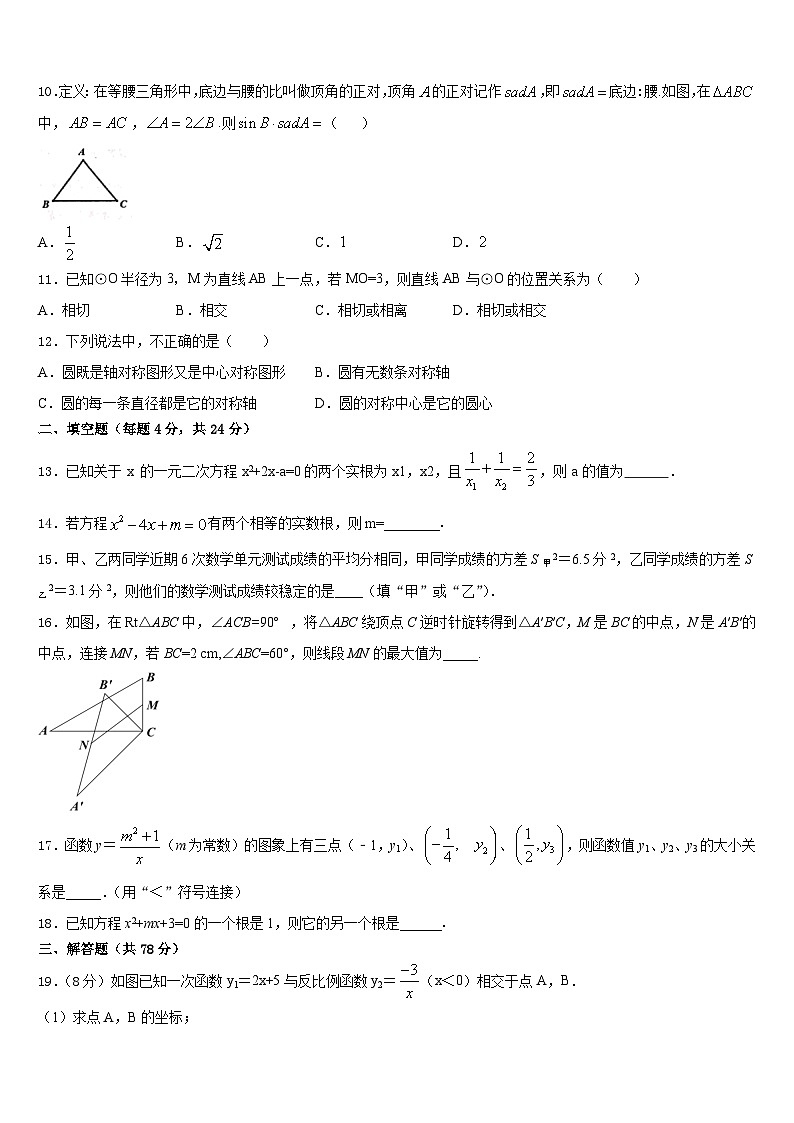 2023-2024学年安徽省宣城市六中学九年级数学第一学期期末统考模拟试题含答案第3页