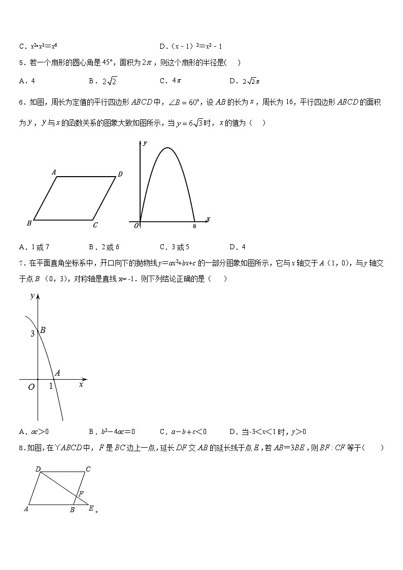 2023-2024学年安徽省宣城市九上数学期末复习检测模拟试题含答案第2页