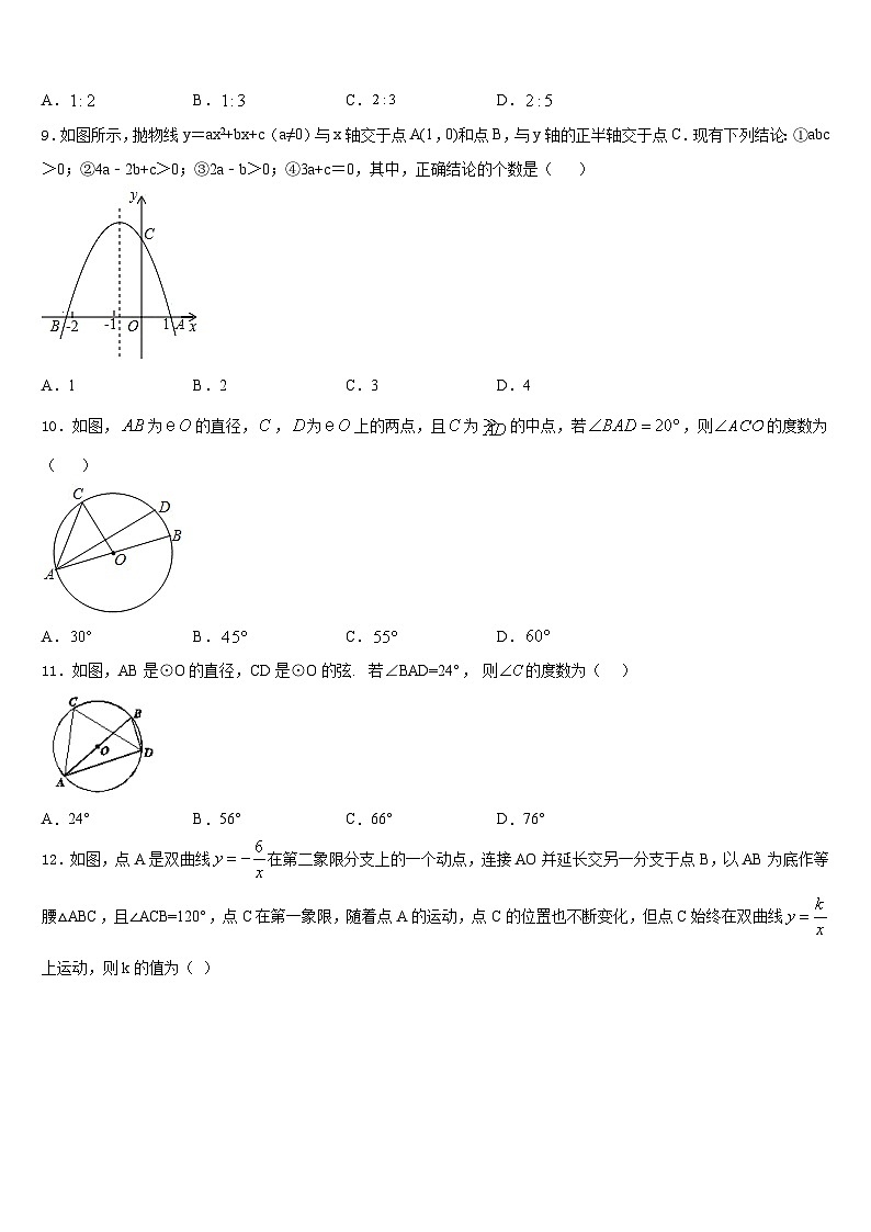 2023-2024学年安徽省宣城市九上数学期末复习检测模拟试题含答案第3页