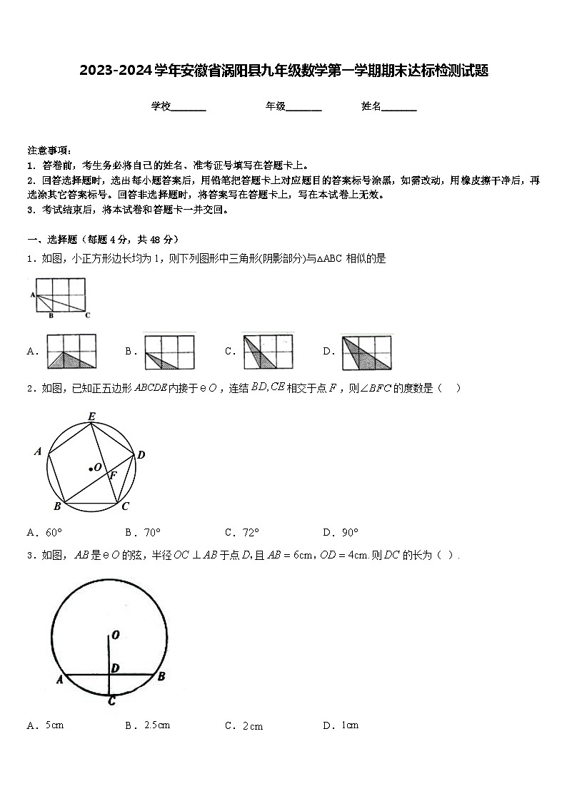 2023-2024学年安徽省涡阳县九年级数学第一学期期末达标检测试题含答案01