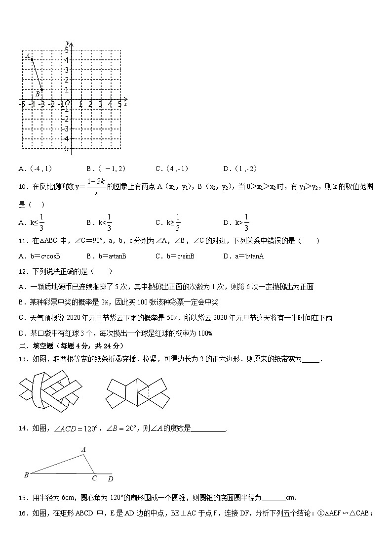 2023-2024学年安徽省涡阳县九年级数学第一学期期末达标检测试题含答案03