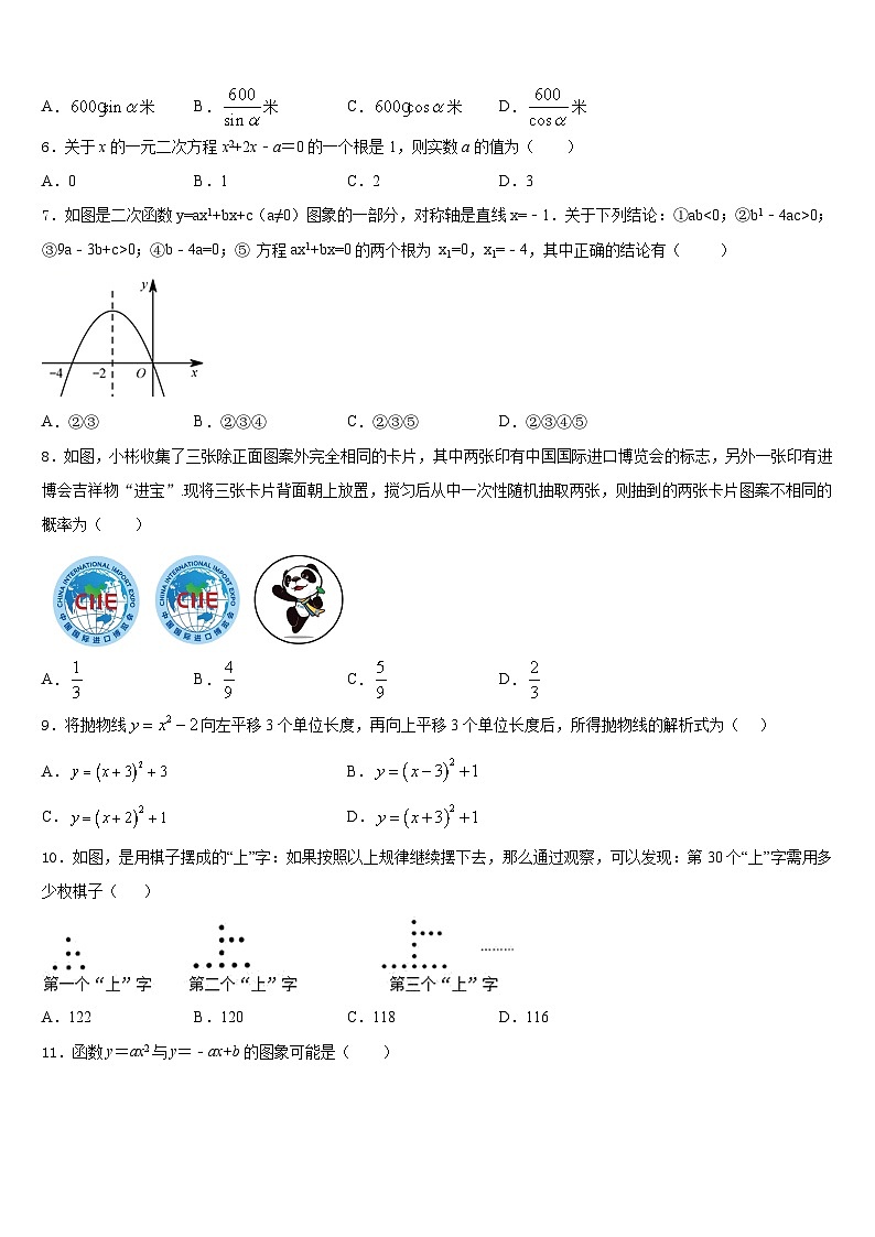 2023-2024学年安徽省宿州九年级数学第一学期期末复习检测模拟试题含答案第2页
