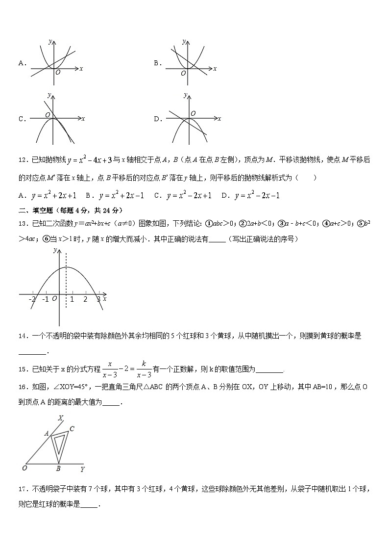 2023-2024学年安徽省宿州九年级数学第一学期期末复习检测模拟试题含答案第3页