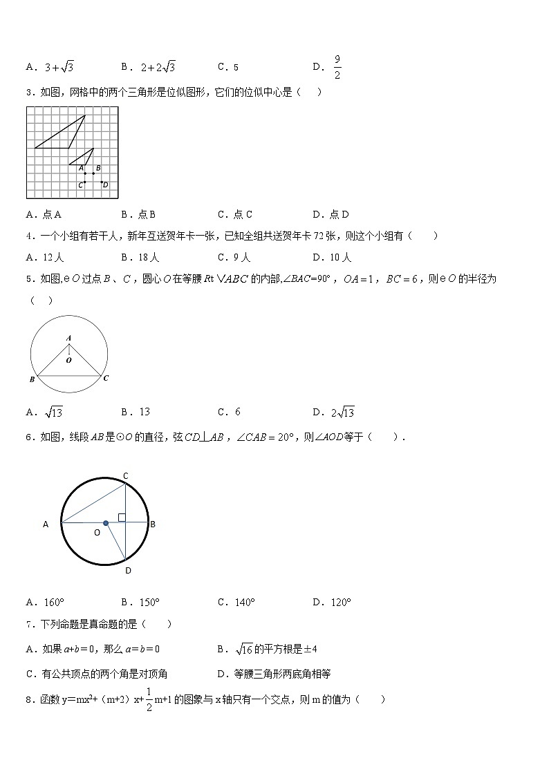 2023-2024学年山东省滨州地区数学九上期末统考试题含答案02
