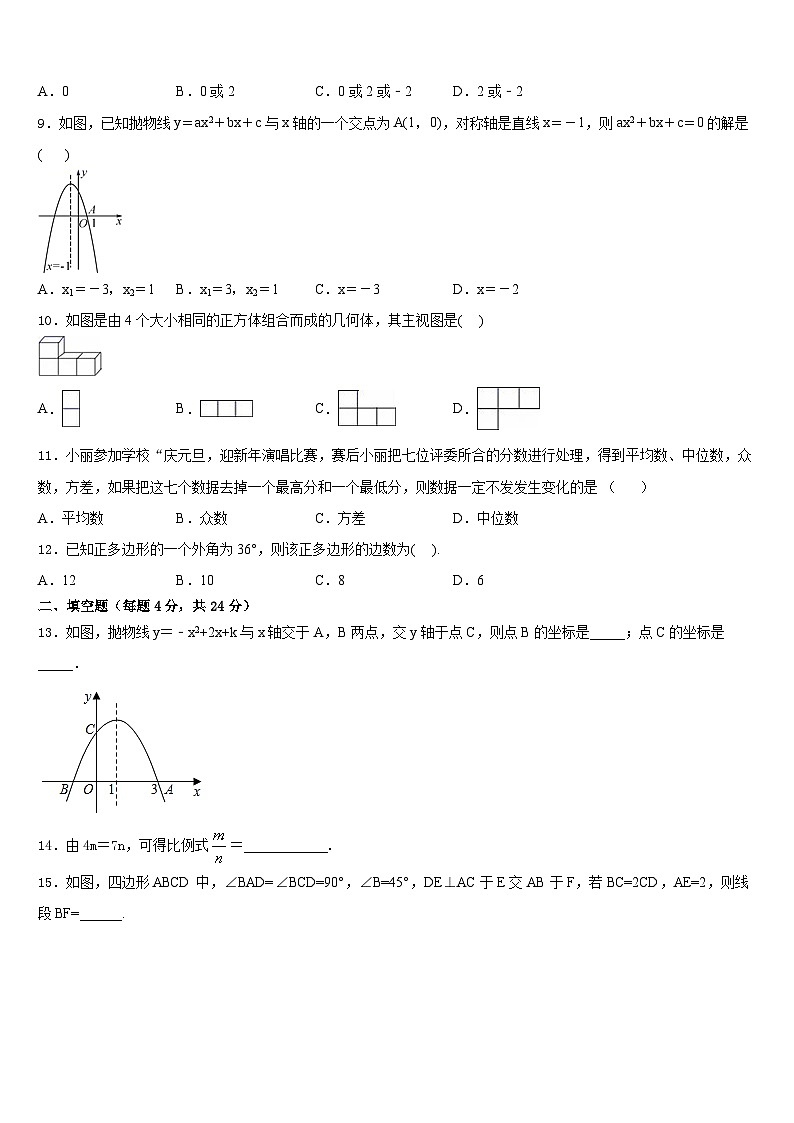 2023-2024学年山东省滨州地区数学九上期末统考试题含答案03