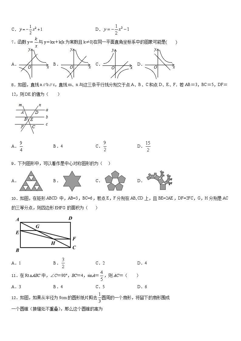 2023-2024学年山东省滨州惠民县联考数学九上期末调研模拟试题含答案第2页