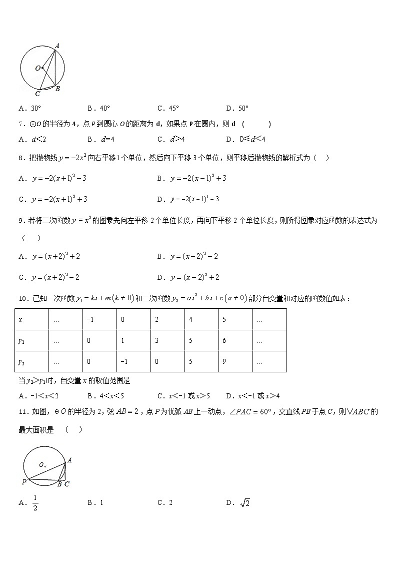 2023-2024学年山东省滨州市博兴县数学九年级第一学期期末教学质量检测模拟试题含答案第2页