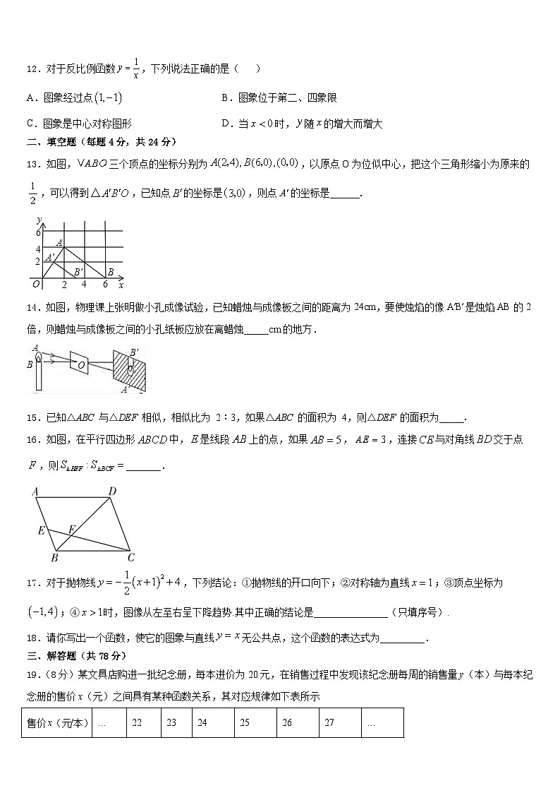 2023-2024学年山东省滨州市博兴县数学九年级第一学期期末教学质量检测模拟试题含答案第3页